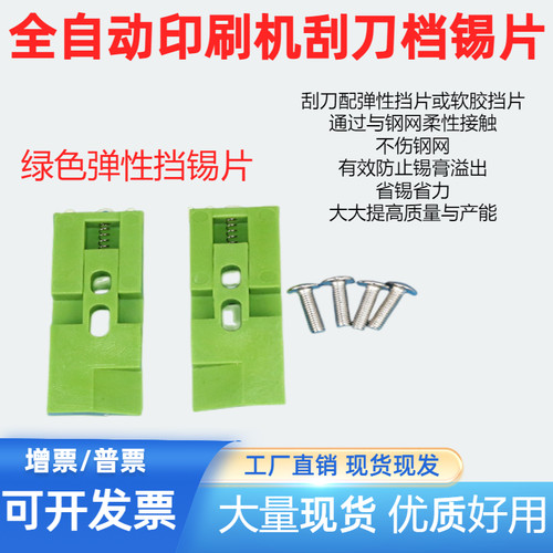 适用于全自动印刷机刮刀挡锡片德森GKG弹性挡片正实硅胶软胶挡片