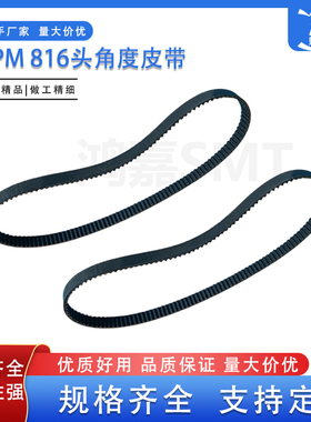 适用于NPM贴片机8头16头角度皮带N510055507AA 传送带286-2GT-6RF