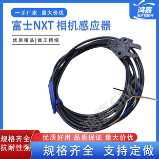 适用FUJI富士贴片机NXT相机感应器S40442 PHOTOSENSOR EE-SX770R
