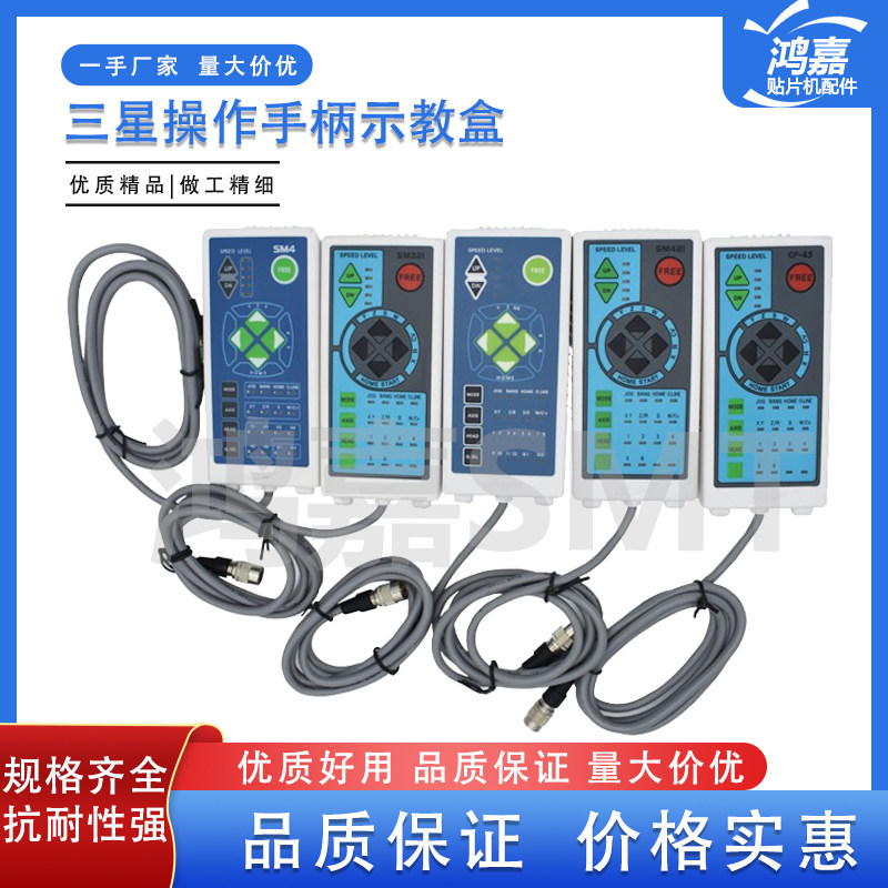 适用于三星韩华贴片机SM481/482操作手柄示教盒 J9060103B 电源线
