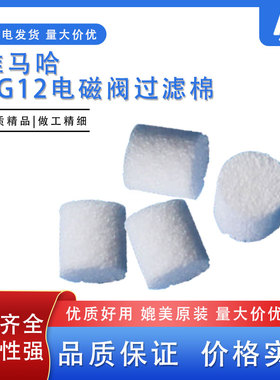 雅玛哈YG12贴片机配件34W电磁阀过滤棉KHY-M715500 KHY-M7154-C0X