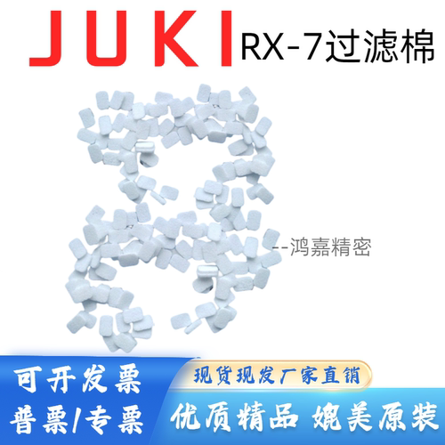JUKI贴片机RX-7吸嘴过滤棉芯