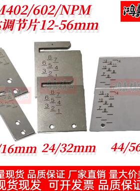 适用CM/NPM飞达调节间距片12MM/16MM N610001648AA/N610081167AB