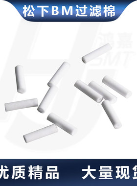 适用于BM贴片机HT121头部真空过滤棉1086289282金属网优质现货