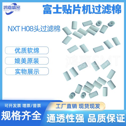 富士NXT过滤棉H24头过滤芯支架