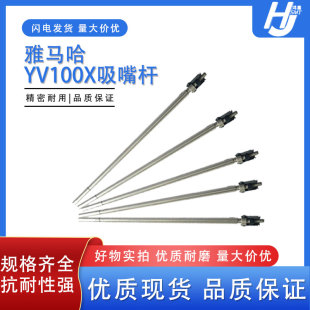 雅马哈SMT贴片机弹片夹片垫片YV100X 00X XE吸嘴杆Z轴杆KV8 M7106