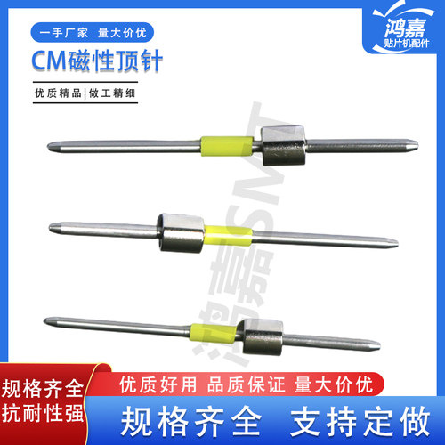 适用CM402CM602贴片机磁性顶针