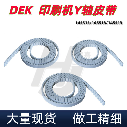 DEK锡膏03IX印刷机皮带