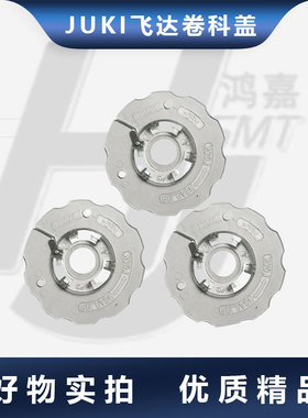 JUKI贴片机CTFR 8MM飞达配件卷料轮外盖40081848塑胶料盘40081851