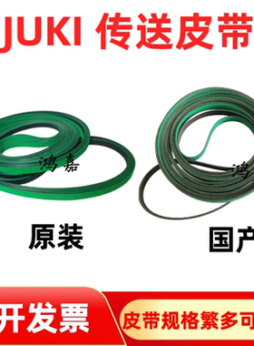 JUKI贴片机JX-200 JX-300前中后段皮带40107791 40107792 4010779