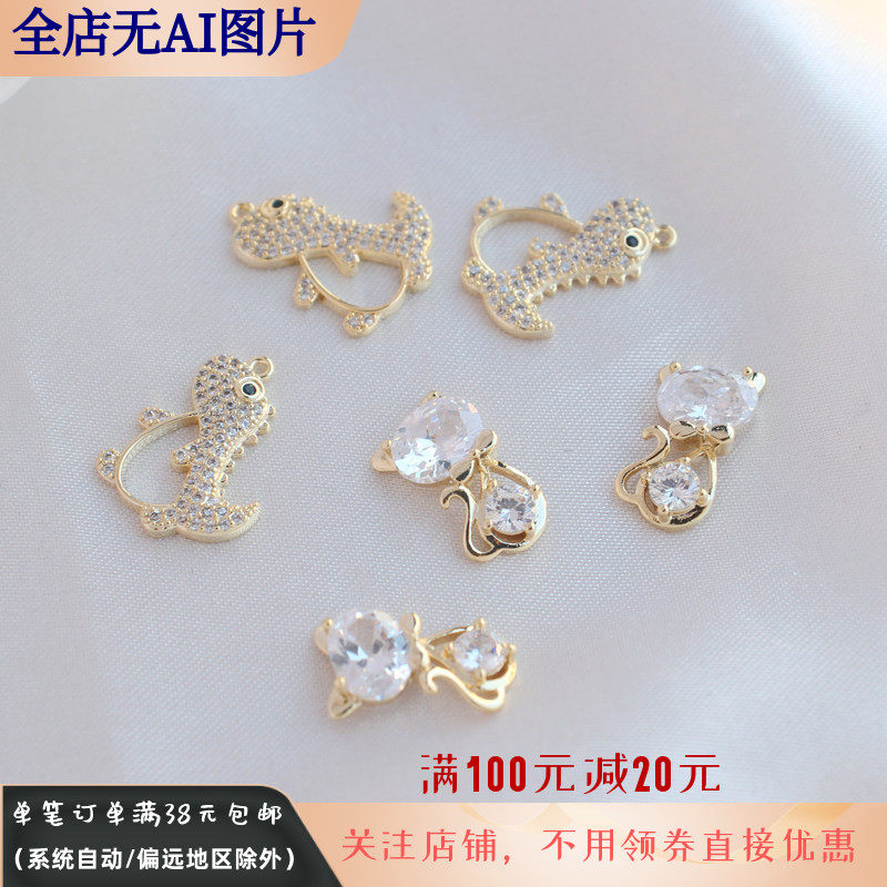 14K包金锆石配件可爱小恐龙造型美人猫咪款手链项链编绳DIY新饰品
