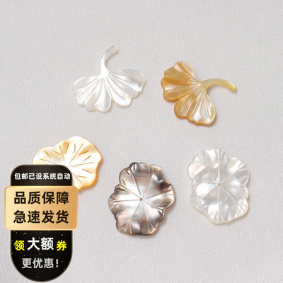 天然海贝手工雕吊坠叶子荷叶diy