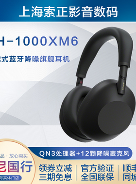 Sony/索尼 WH-1000XM6 旗舰头戴式无线降噪蓝牙耳机
