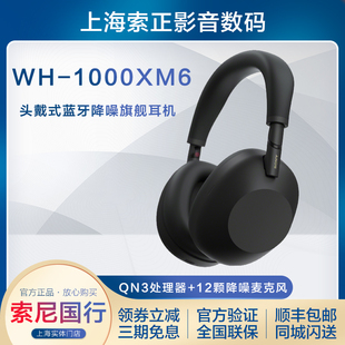 Sony/索尼 WH-1000XM6 旗舰头戴式无线降噪蓝牙耳机