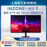 Sony/索尼 Игровой ЖК-дисплей, 27 дюймов, 160гц