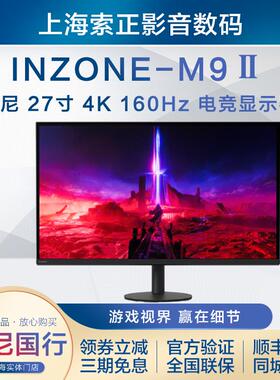 Sony/索尼 INZONE M9Ⅱ 27英寸 4K 160Hz电竞显示器 PS5显示器