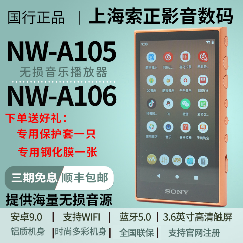 春季特惠Sony/索尼 NW-A105 A105HN A106HN NW-A100 无损音乐播放