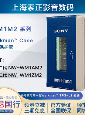 Sony/索尼 WM1ZM2 WM1AM2系列 Walkman™ Case 定制磁带保护套/壳