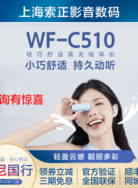sony/索尼 WF-C510 真无线蓝牙耳机 长效续航 惊艳性能 舒适佩戴