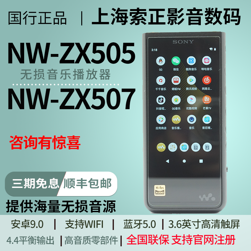 现货秒发 Sony/索尼 NW-ZX505 ZX507 安卓Hi-Res高解析度音乐播放|ruв категории MP3/MP4/iPod/диктофон - от Buy2taobao.com для оказания профессиональной услуги покупки агента Taobao