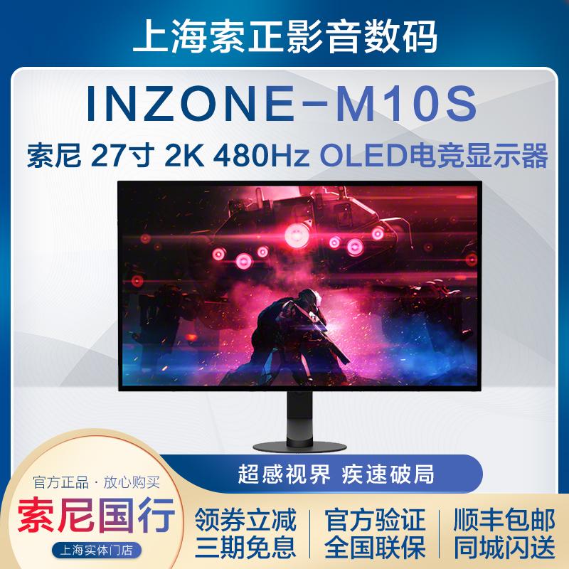 索尼M10S27英寸2K480HZ显示器