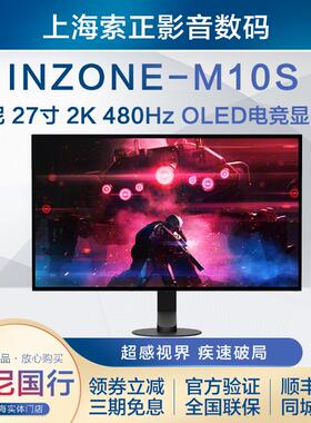 Sony/索尼 INZONE M10S 2K 27英寸 480Hz OLED旗舰电竞显示器