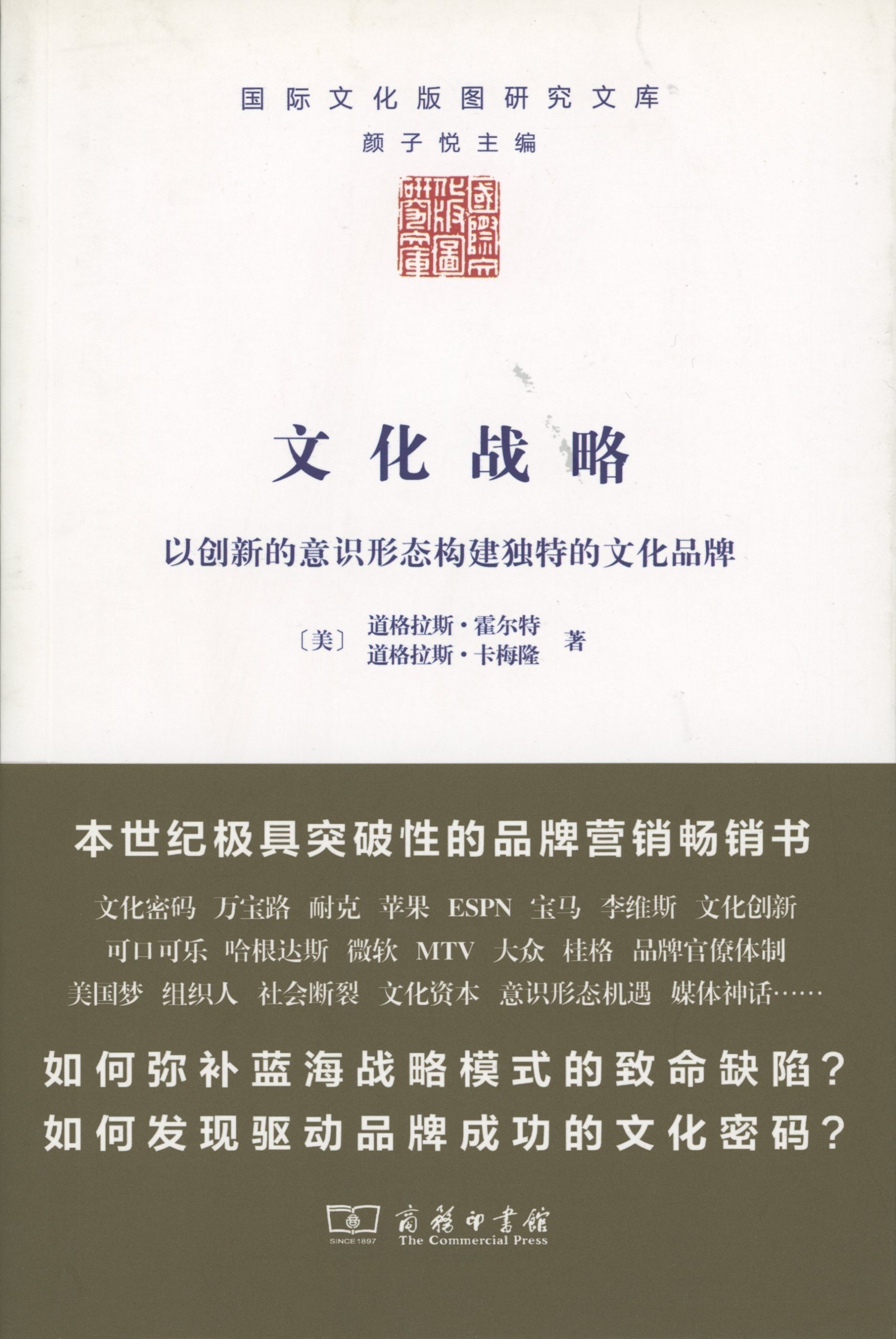 【新书】新书--国际文化版图研究文库:文化战略——以
