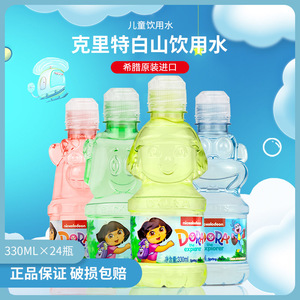 希腊进口克里特白山天然弱碱儿童矿泉水整箱330ml*24ml小瓶运动装