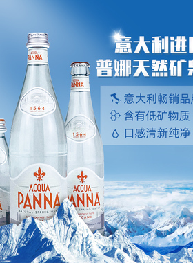 意大利进口Panna普娜天然矿泉水250ml*24玻璃小瓶装弱碱性饮用水