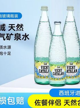 西班牙进口VICHY CATALAN威域天然气泡苏打水1000ml/瓶高端佐餐水