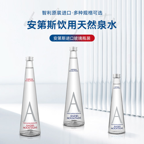智利ANDES安第斯高端进口矿泉水