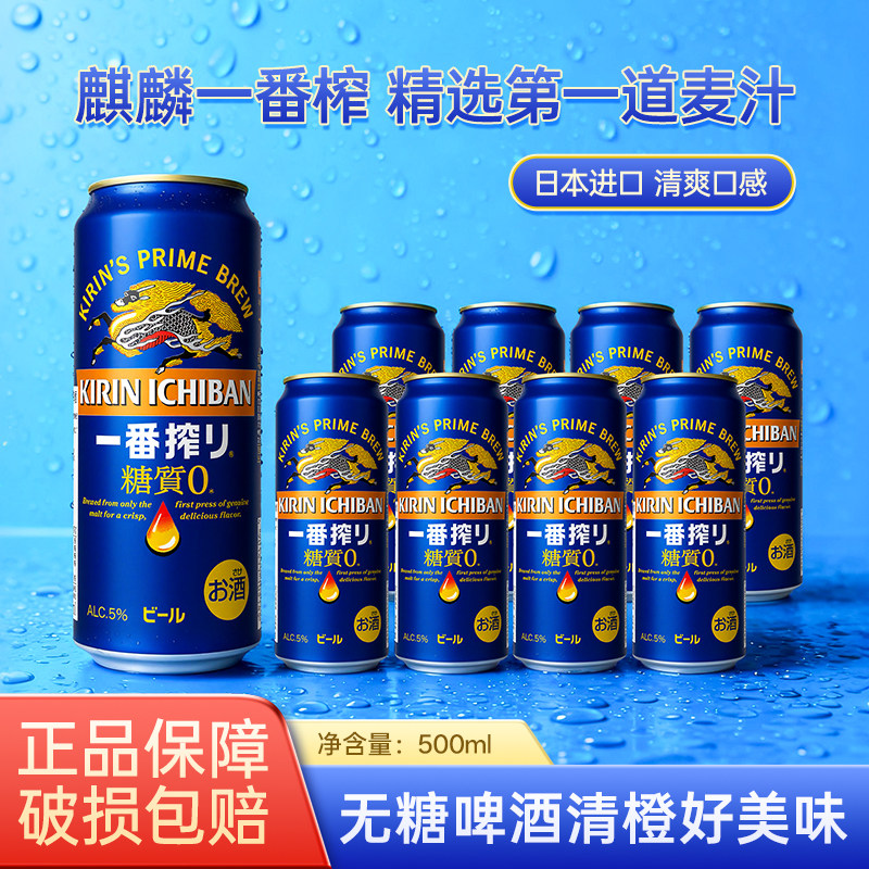 日本进口KIRIN/麒麟一番榨无糖啤酒500ml/罐整箱精致酿造麦芽啤酒