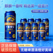 日本进口KIRIN 罐整箱精致酿造麦芽啤酒 麒麟一番榨无糖啤酒500ml