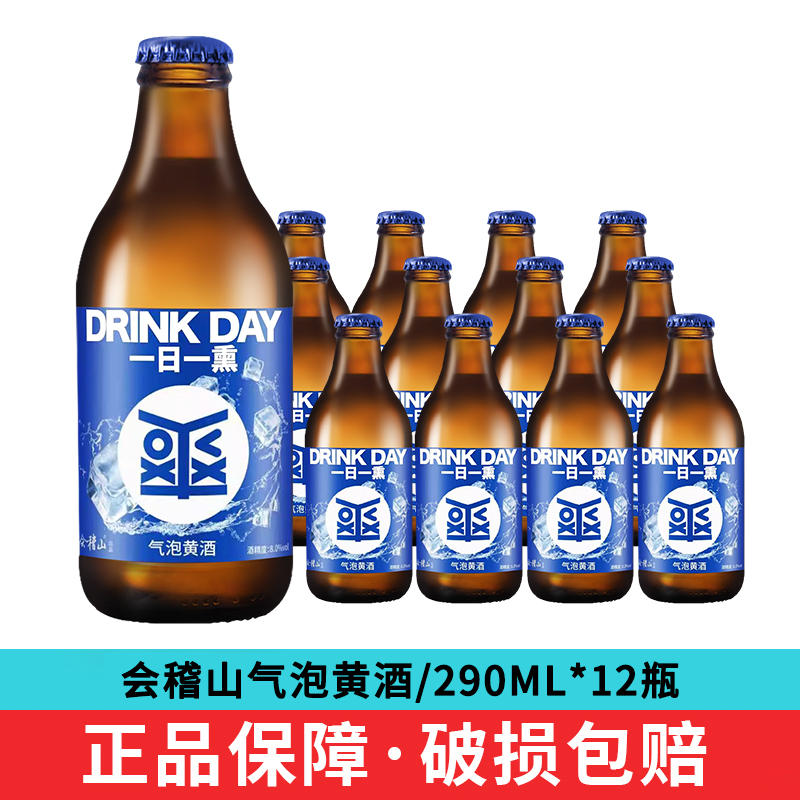 会稽山气泡黄酒一日一熏桂花风味