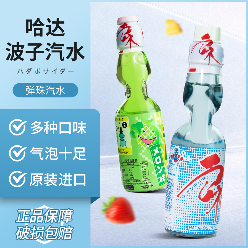 日本进口哈塔弹珠波子汽水200ml/瓶装哈达可乐蓝莓味果味碳酸饮料