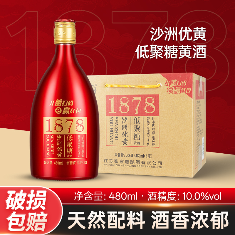 沙洲优黄1878红标6年陈低聚糖480ml*8瓶六年陈老酒酿黄酒整箱批发