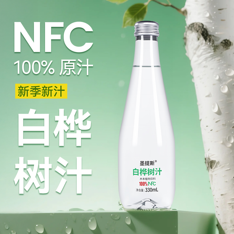 长白山天然100%白桦树汁植物饮料