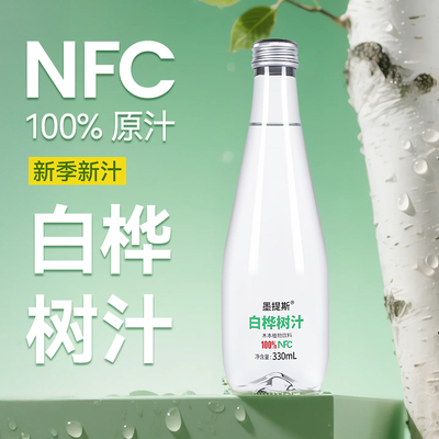 长白山天然100%白桦树汁植物饮料