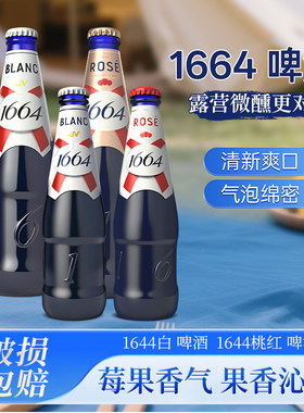 法式1664啤酒啤酒桃红原味330ml