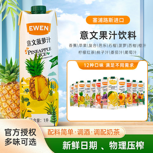 意文菠萝汁橙汁调酒果汁C美式