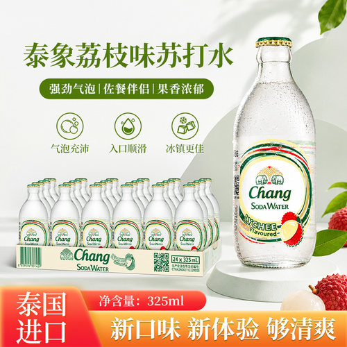 泰国泰象苏打水新品荔枝味325ml