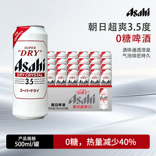 朝日0糖啤酒超爽3.5度无糖啤酒