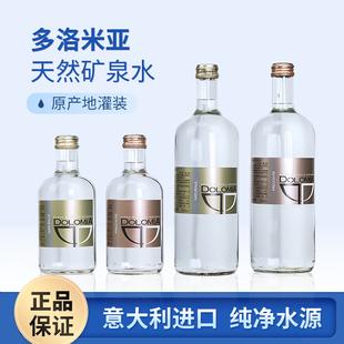多洛米亚天然矿泉水330ml*20瓶意大利进口整箱高端玻璃瓶气泡水