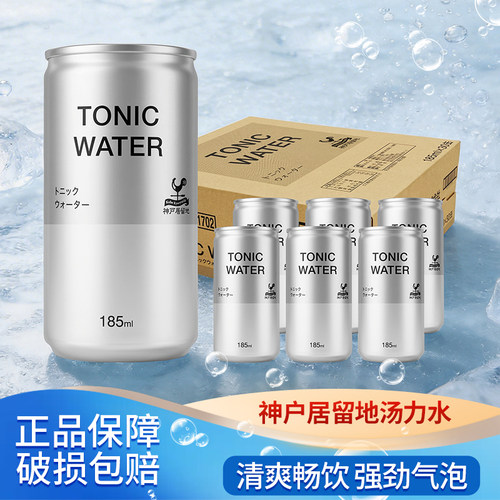 日本进口神户居留地汤力水185ml