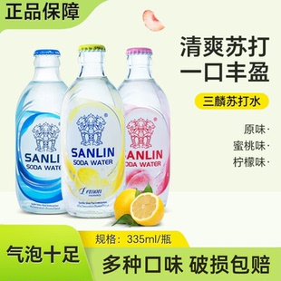 三麟苏打水无糖气泡水0糖0卡0脂335ml 瓶整箱24瓶玻璃瓶苏打汽水
