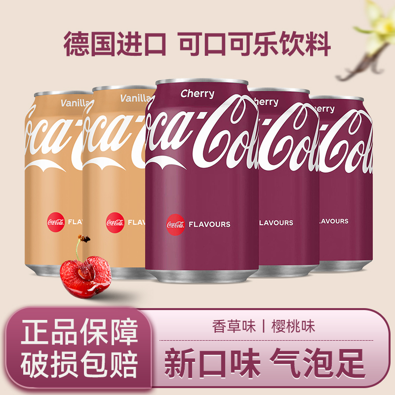 可口可乐樱桃香草味碳酸汽水饮料
