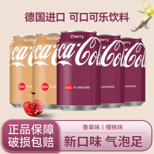 碳酸汽水饮料 6罐装 可口可乐樱桃味香草味德国进口可乐德版 330ml