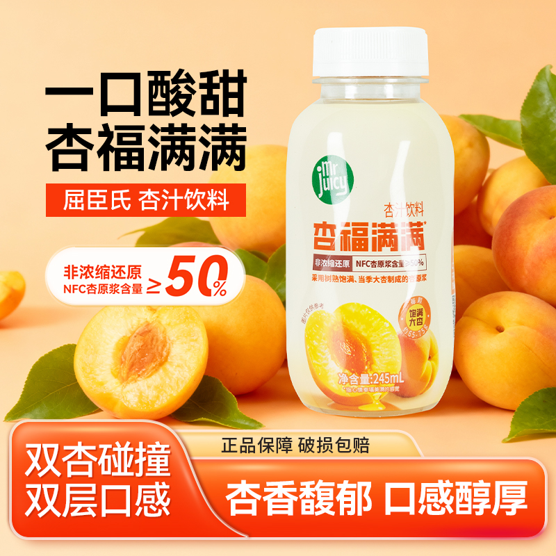 屈臣氏杏汁果汁245ml整箱饮料