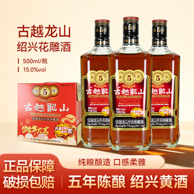 古越龙山金五年绍兴黄酒500ml