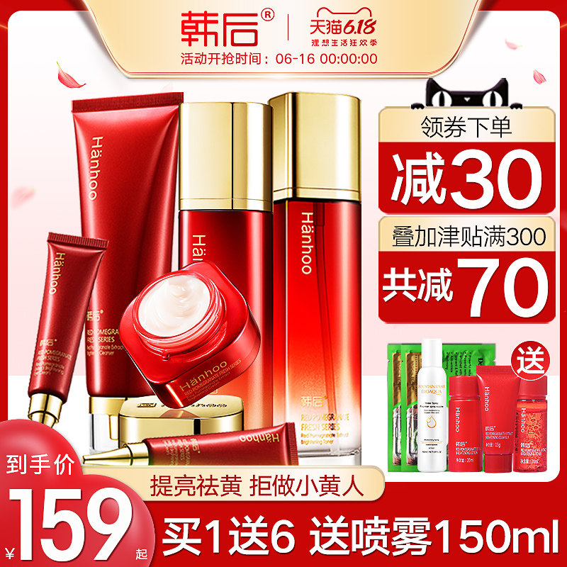 H韩后水乳护肤化妆品套装正品全套补水祛黄旗舰店官网送妈妈女友